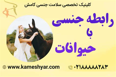 سکس با حیوانات|حيوانات Search